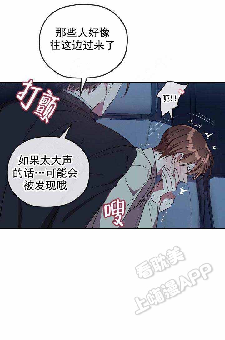 《沉迷于社长》第68话 第32页