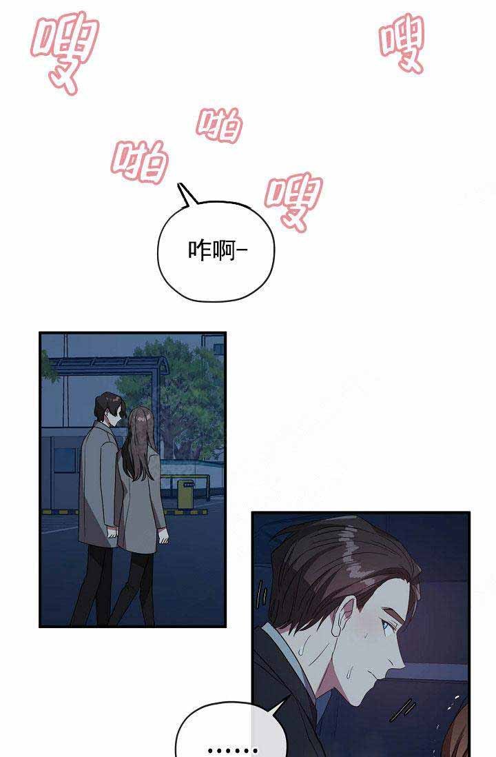 《沉迷于社长》第68话 第34页