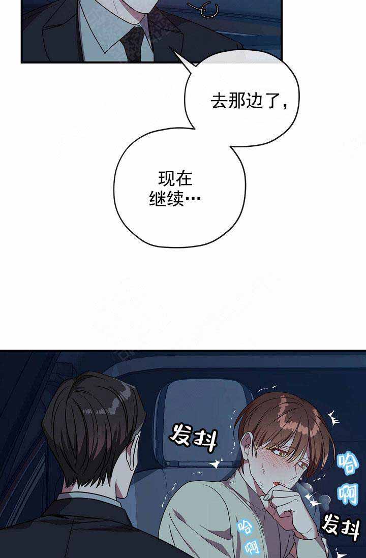《沉迷于社长》第68话 第37页