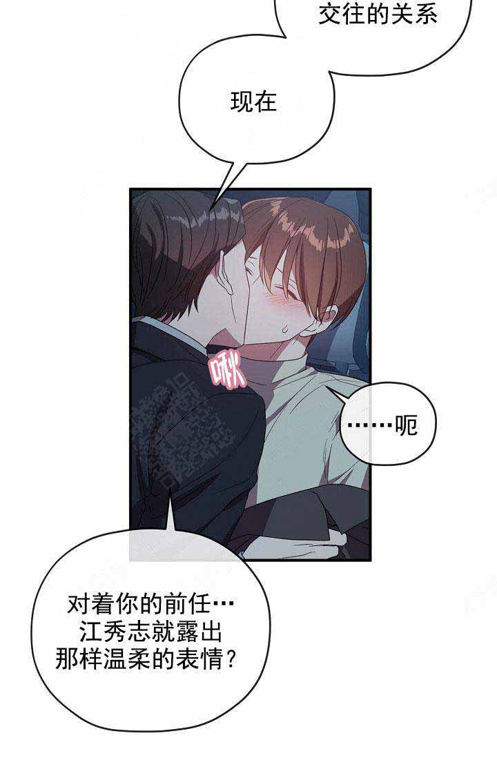 《沉迷于社长》第68话 第3页