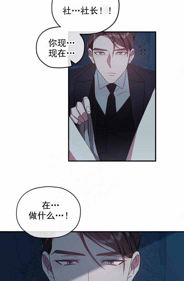 《沉迷于社长》第68话 第7页