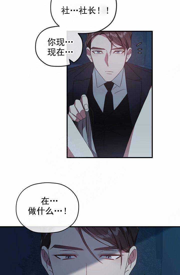 《沉迷于社长》第68话 第8页