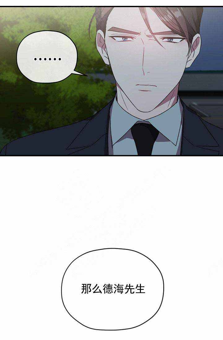 《沉迷于社长》第67话 第14页