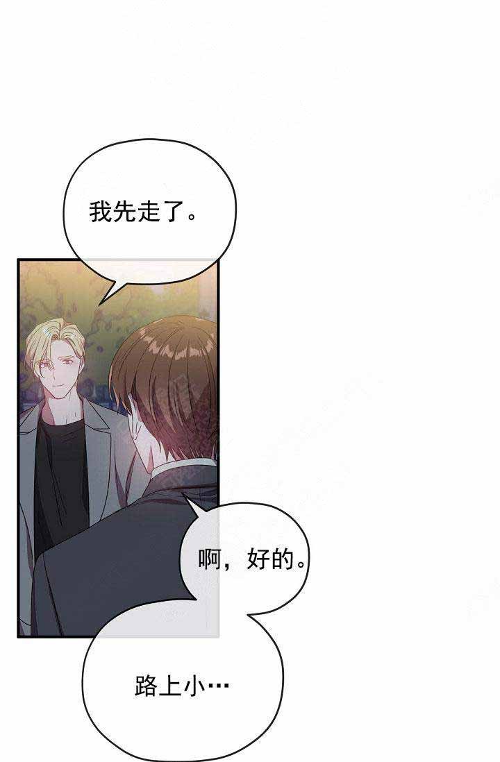 《沉迷于社长》第67话 第15页