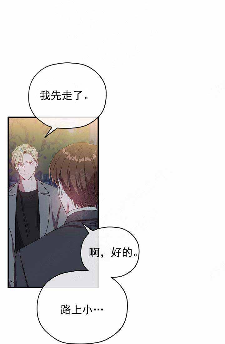 《沉迷于社长》第67话 第16页