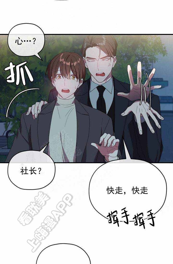 《沉迷于社长》第67话 第17页