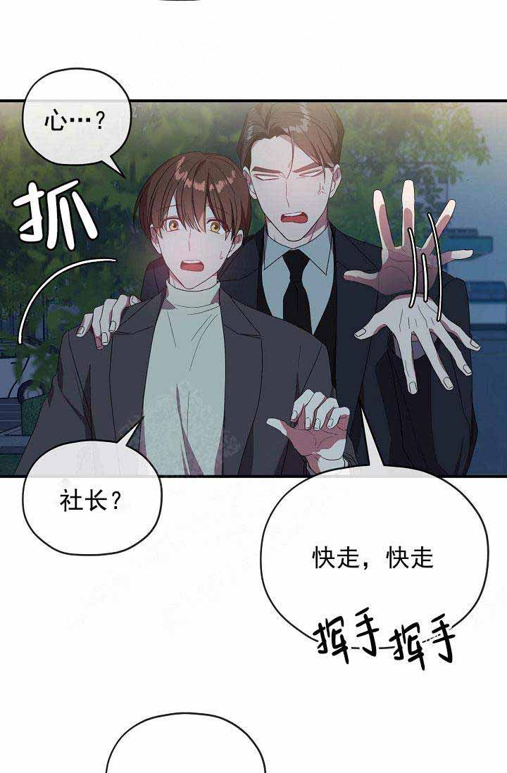 《沉迷于社长》第67话 第18页