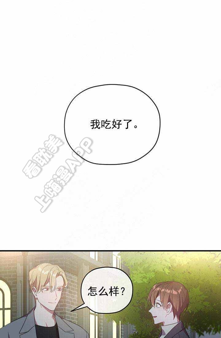 《沉迷于社长》第67话 第1页