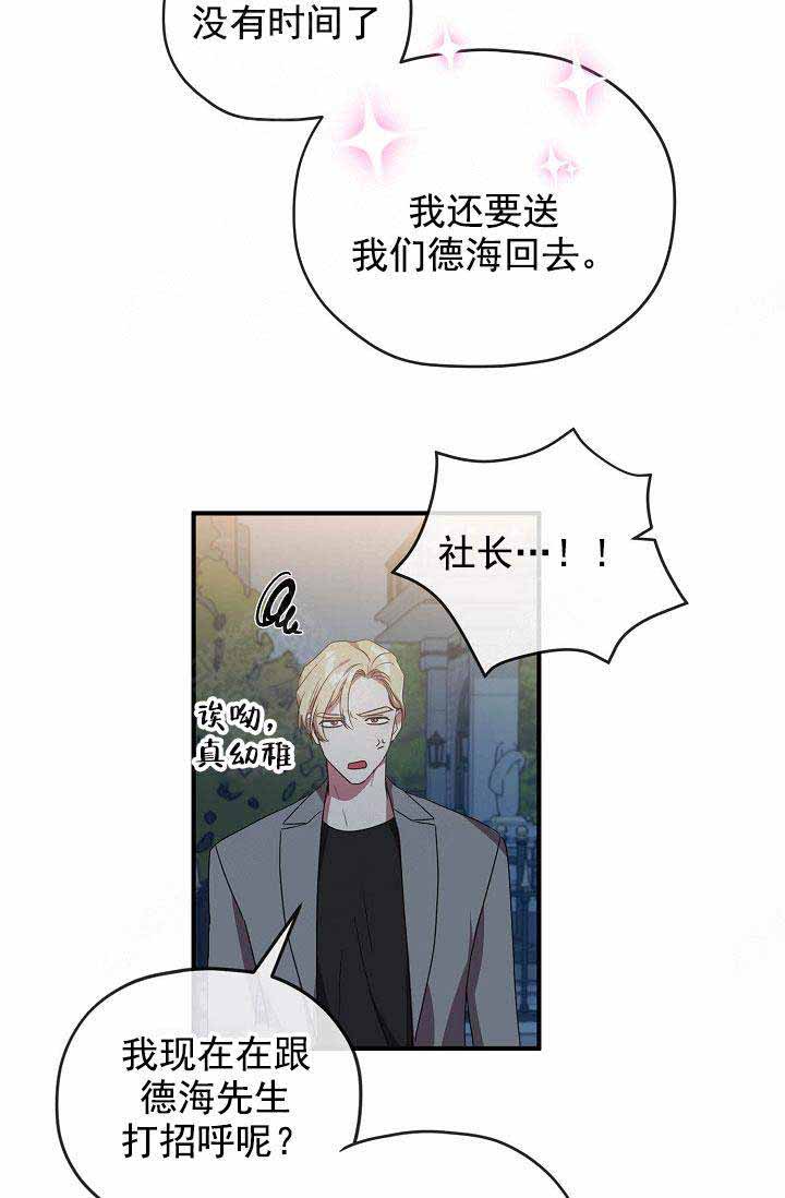 《沉迷于社长》第67话 第20页