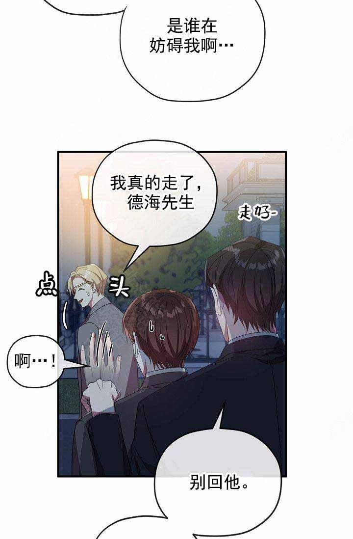 《沉迷于社长》第67话 第21页