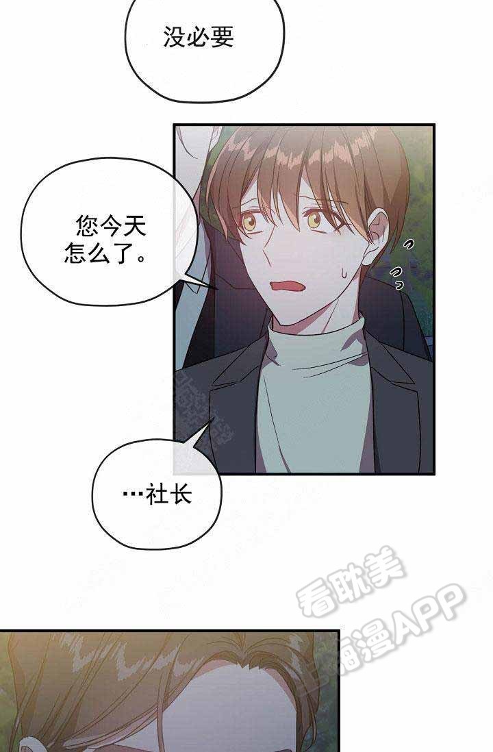 《沉迷于社长》第67话 第23页