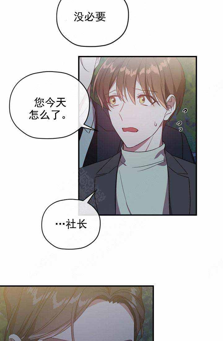 《沉迷于社长》第67话 第24页