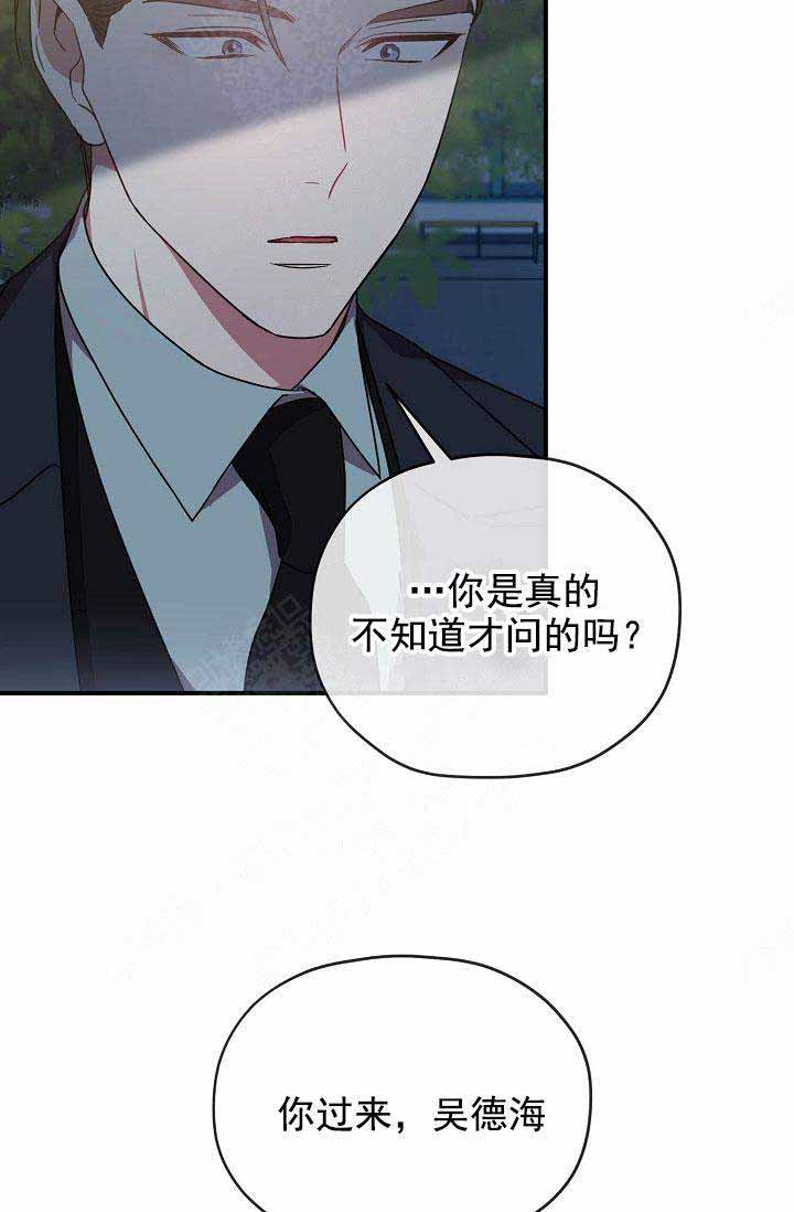 《沉迷于社长》第67话 第26页
