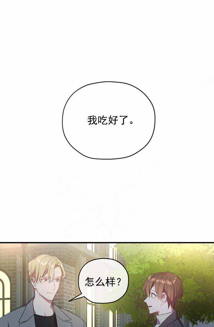 《沉迷于社长》第67话 第2页