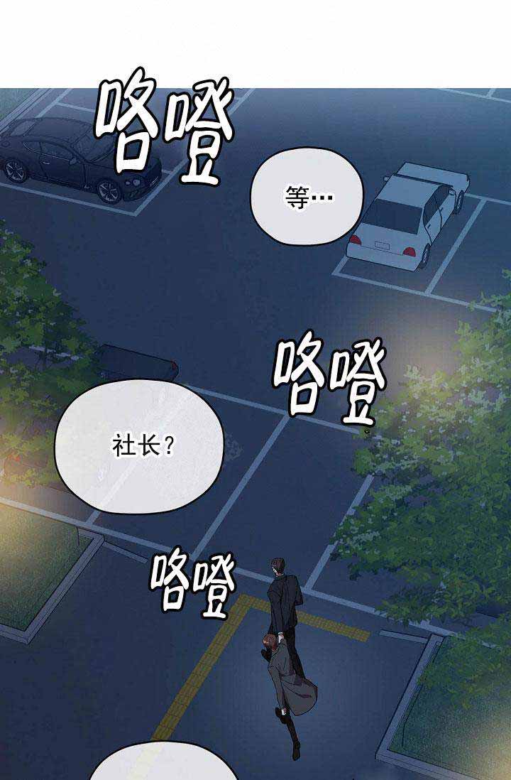 《沉迷于社长》第67话 第30页