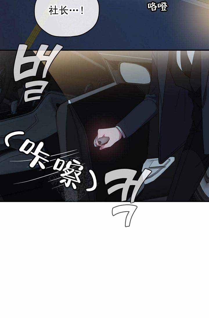 《沉迷于社长》第67话 第32页