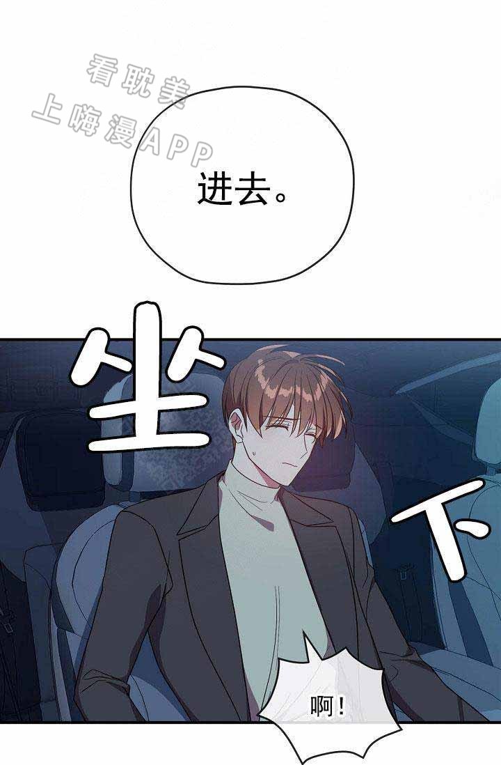 《沉迷于社长》第67话 第33页