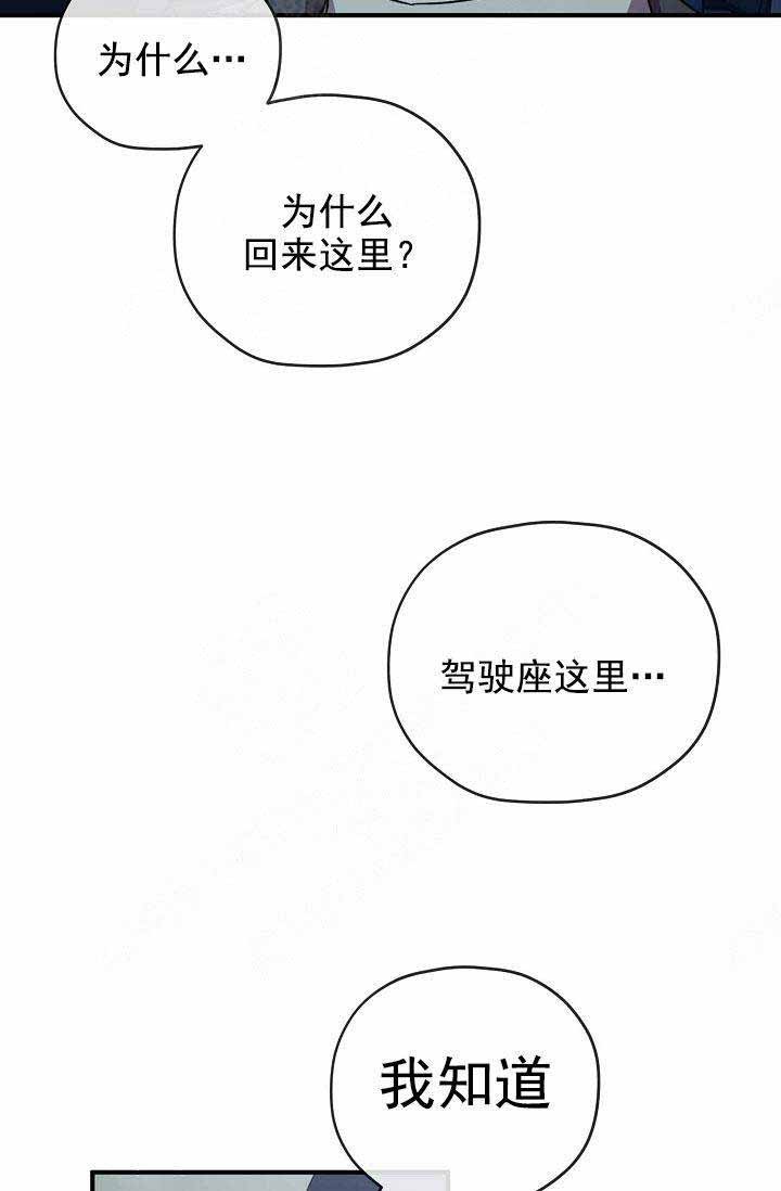 《沉迷于社长》第67话 第42页