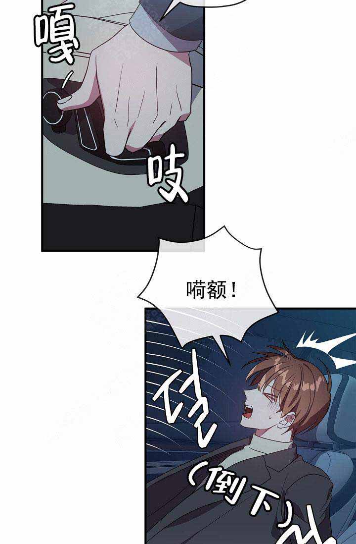 《沉迷于社长》第67话 第43页