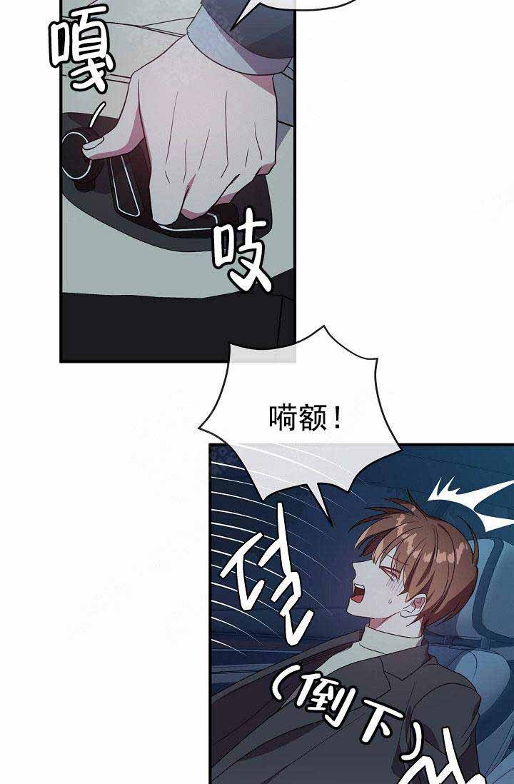《沉迷于社长》第67话 第44页