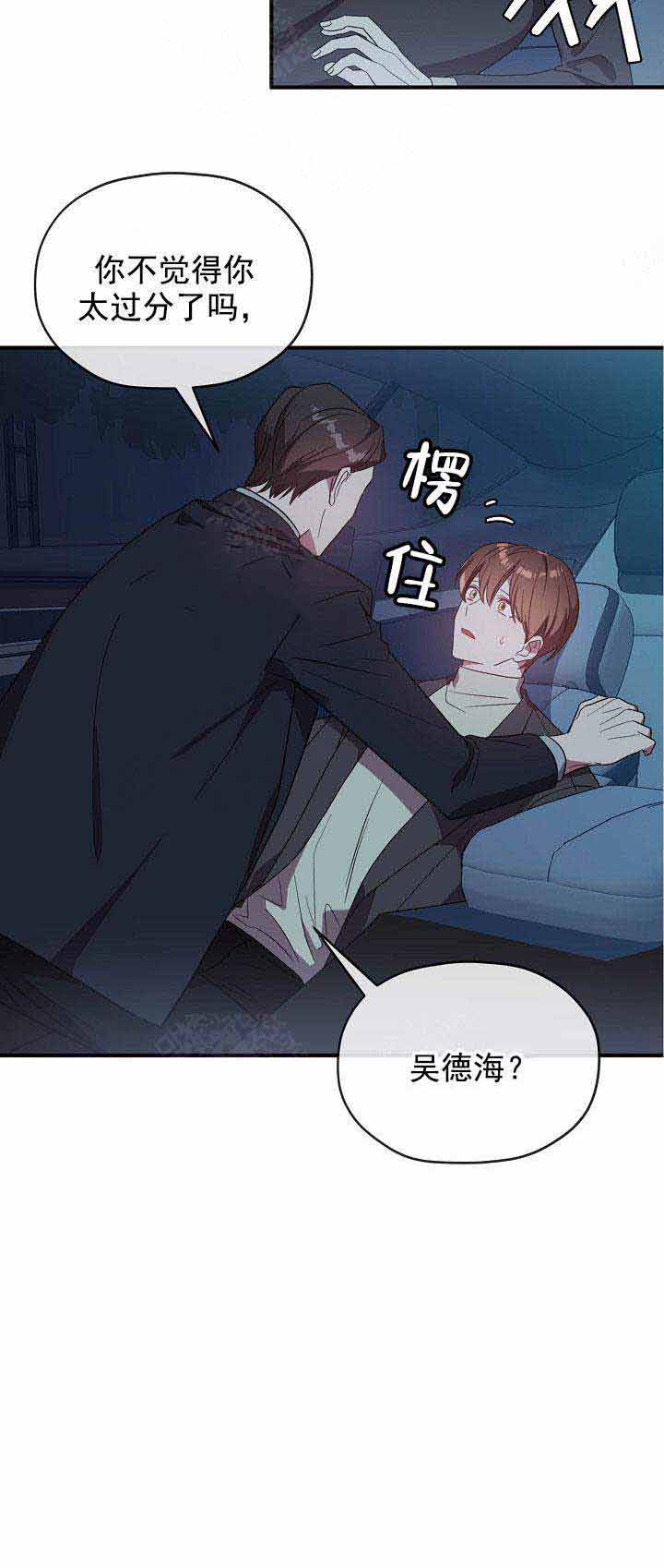 《沉迷于社长》第67话 第45页
