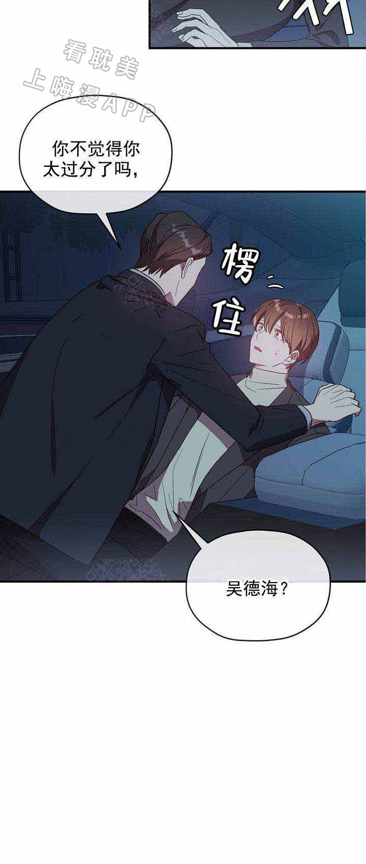 《沉迷于社长》第67话 第46页