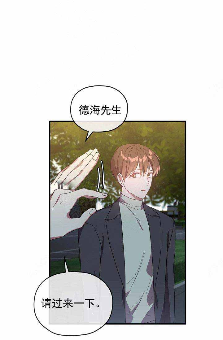 《沉迷于社长》第67话 第8页