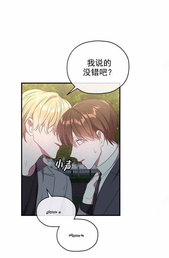 《沉迷于社长》第67话 第9页