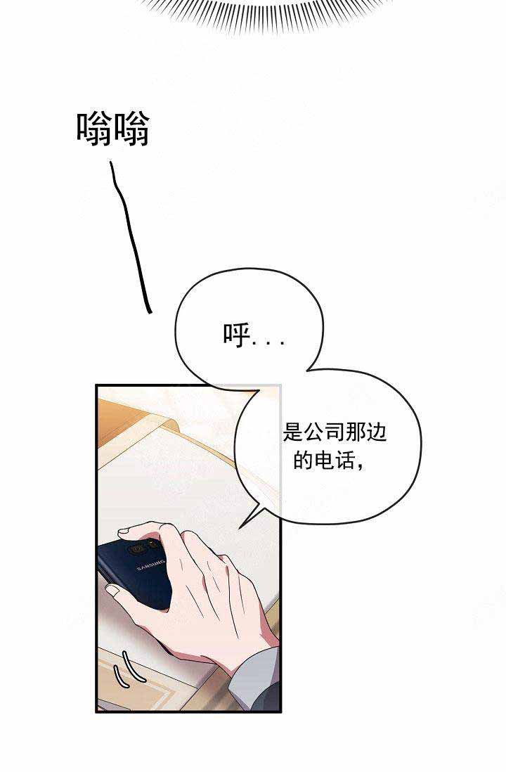 《沉迷于社长》第66话 第11页