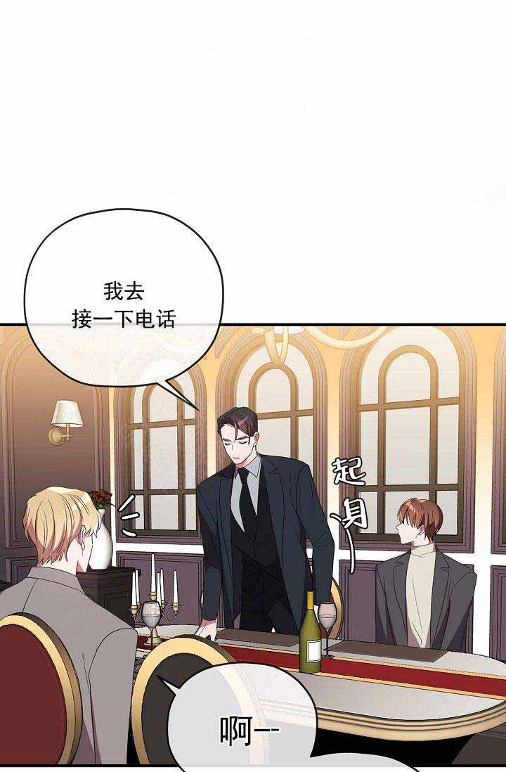 《沉迷于社长》第66话 第13页