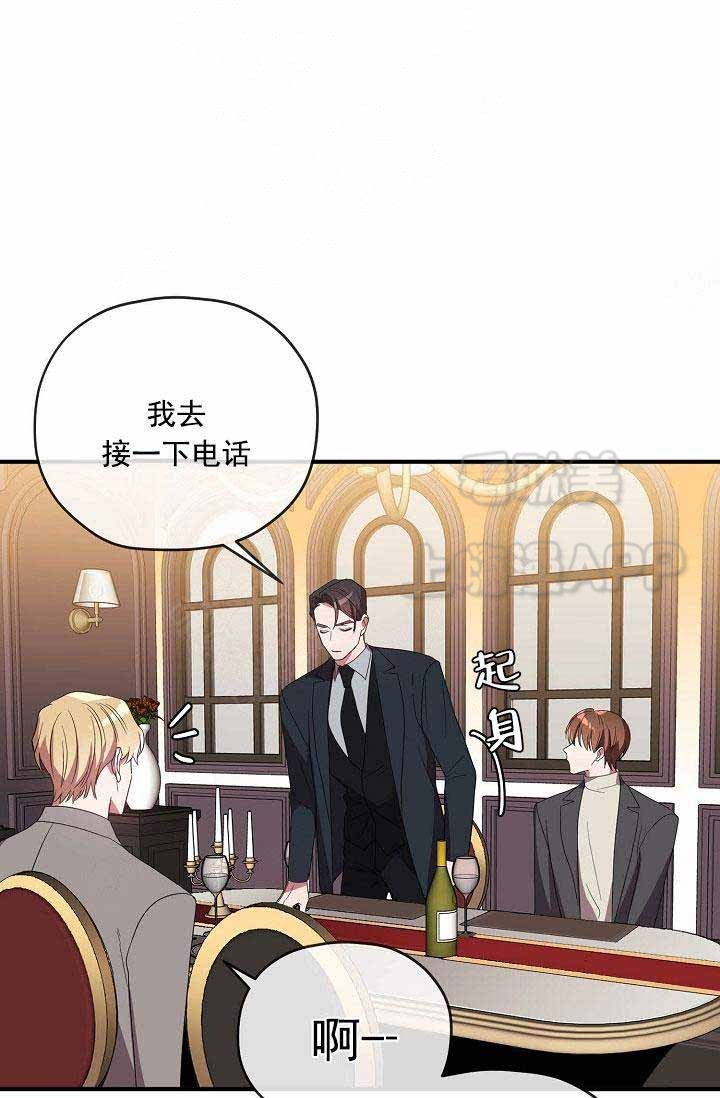 《沉迷于社长》第66话 第14页