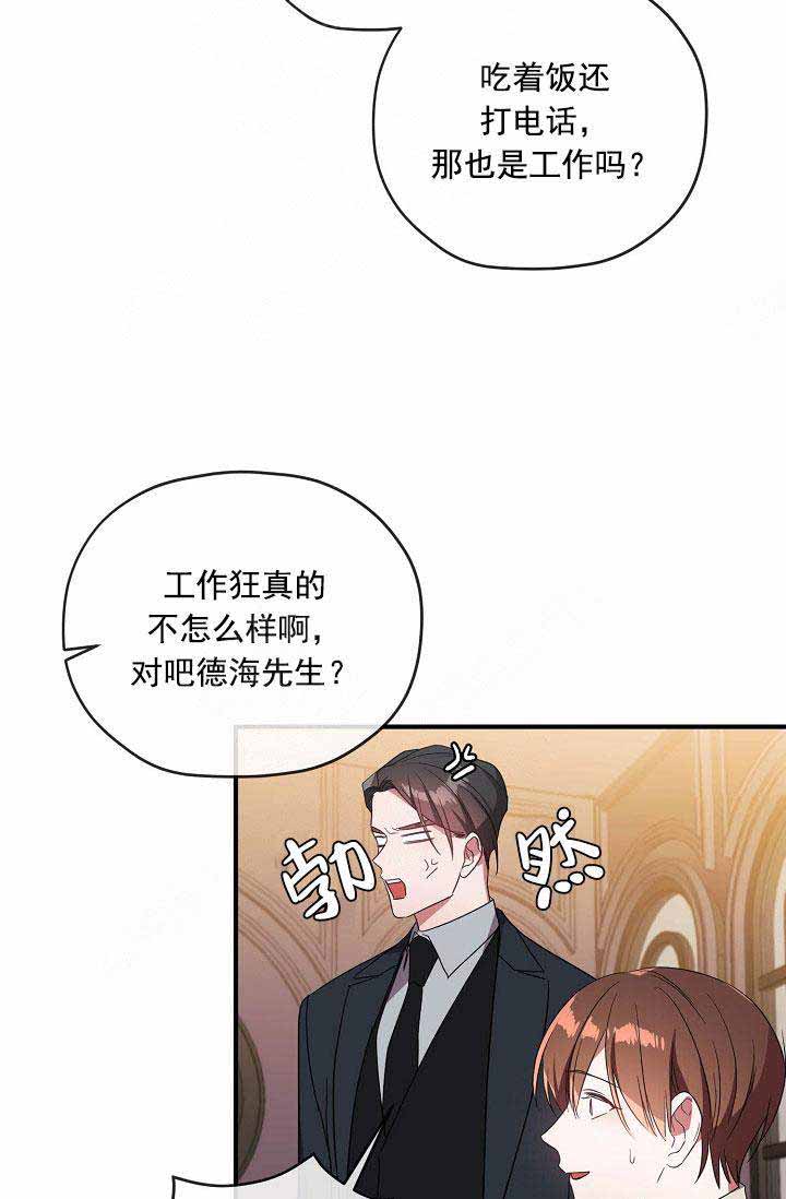 《沉迷于社长》第66话 第15页