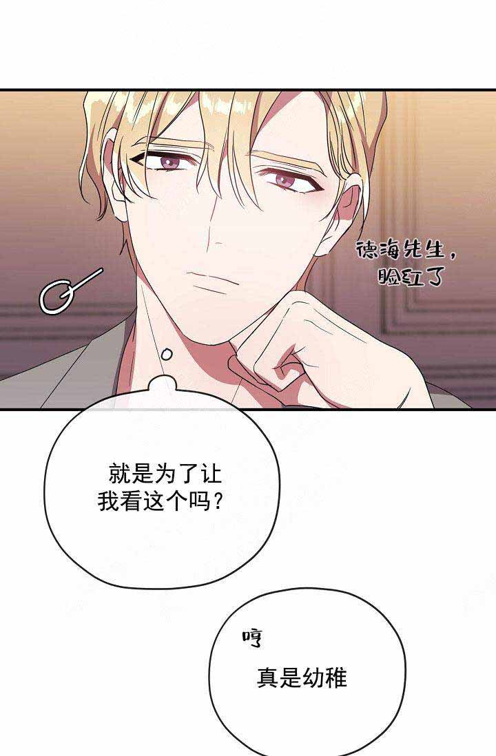 《沉迷于社长》第66话 第1页