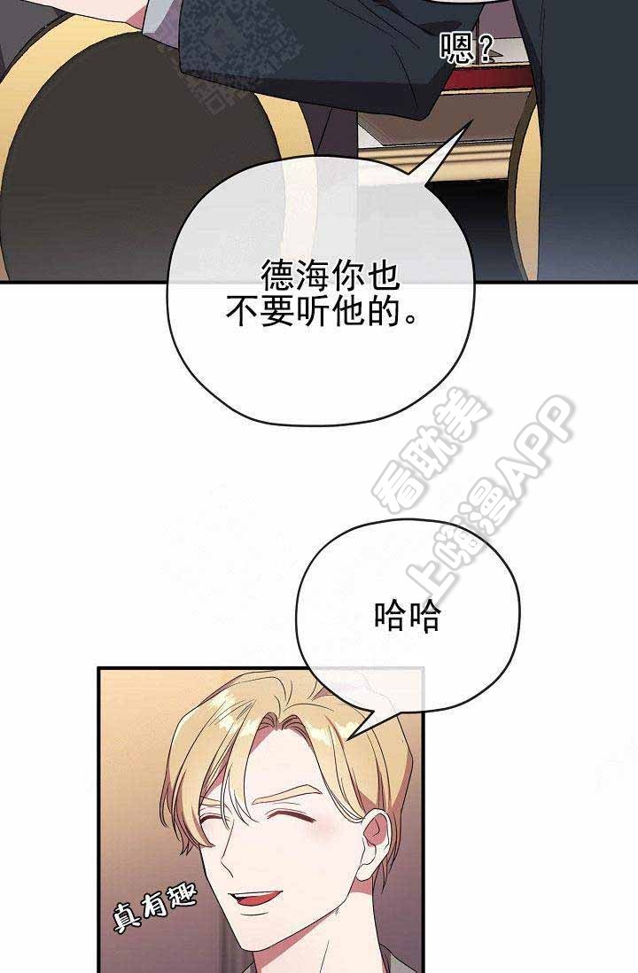 《沉迷于社长》第66话 第20页