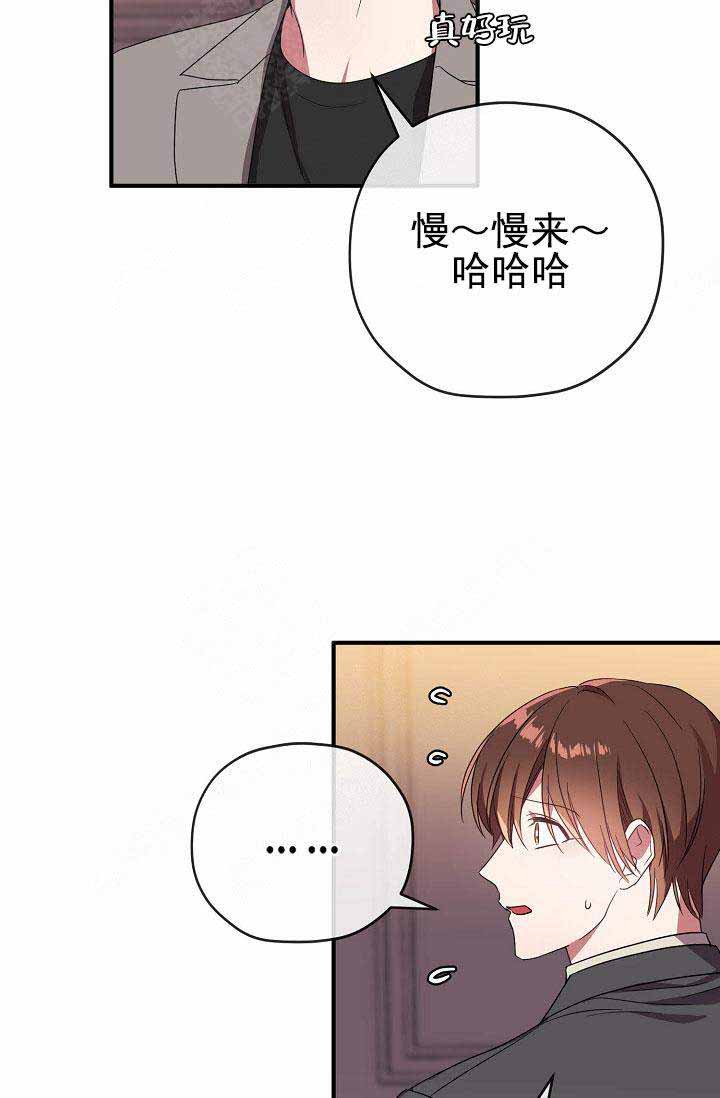 《沉迷于社长》第66话 第21页