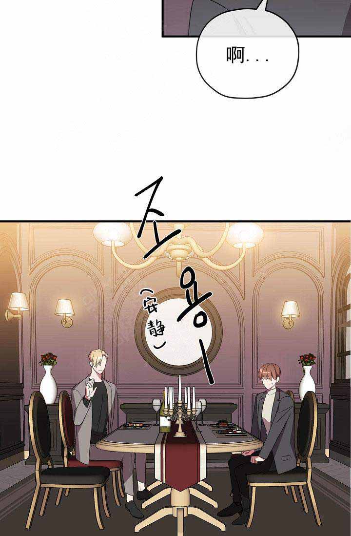 《沉迷于社长》第66话 第23页