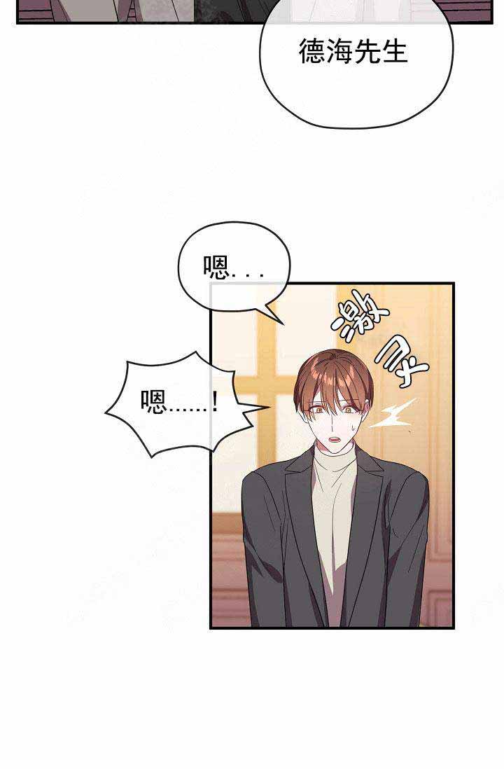《沉迷于社长》第66话 第27页