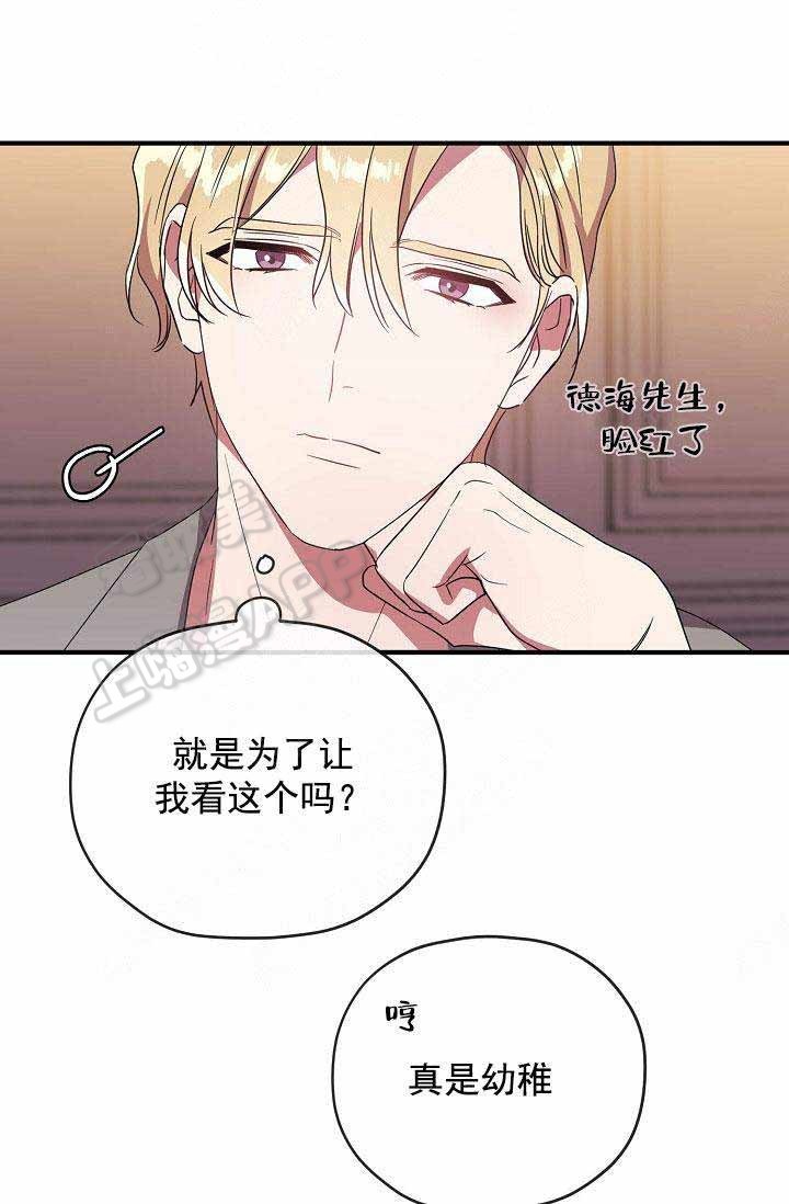 《沉迷于社长》第66话 第2页
