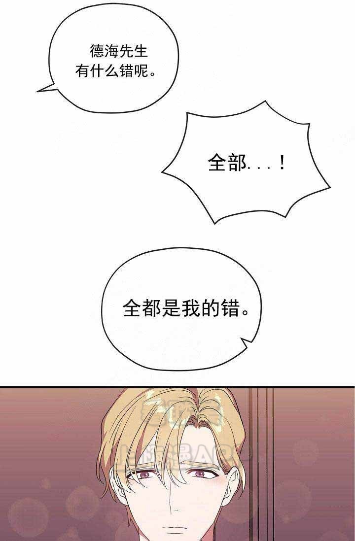 《沉迷于社长》第66话 第35页