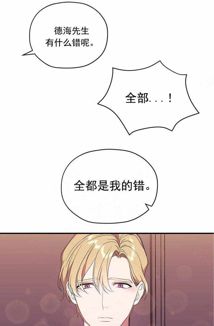 《沉迷于社长》第66话 第36页