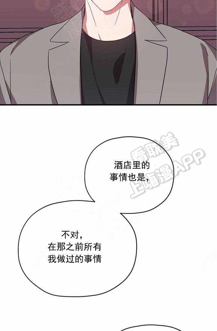 《沉迷于社长》第66话 第37页