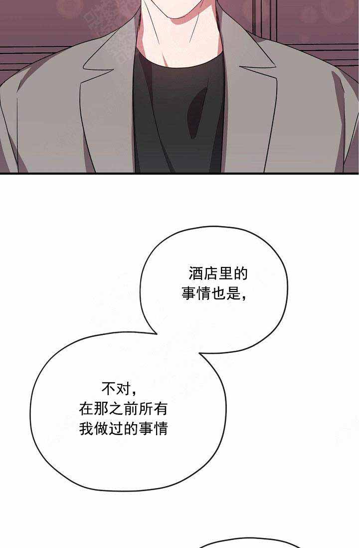 《沉迷于社长》第66话 第38页