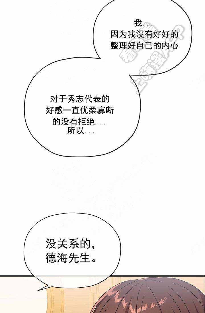 《沉迷于社长》第66话 第39页