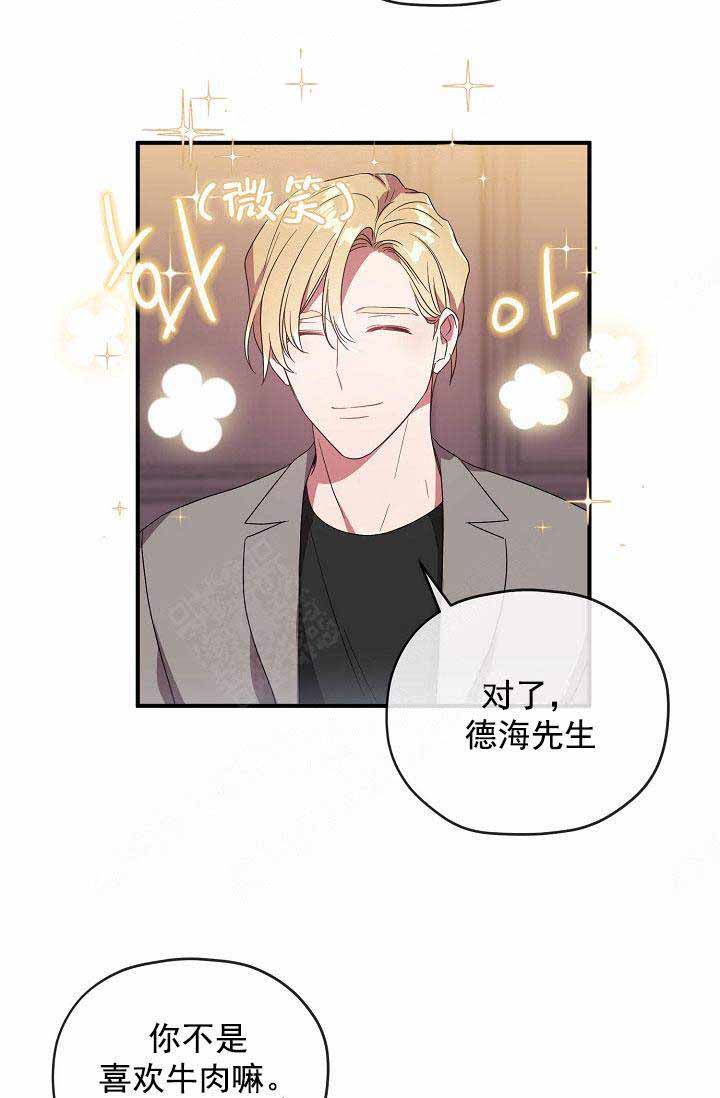 《沉迷于社长》第66话 第3页