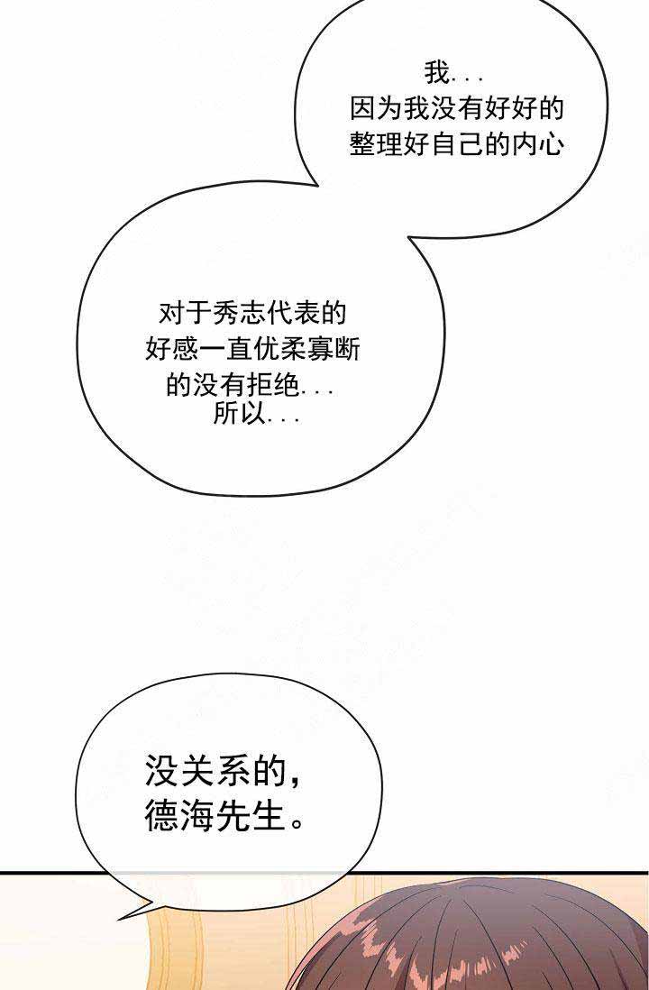 《沉迷于社长》第66话 第40页