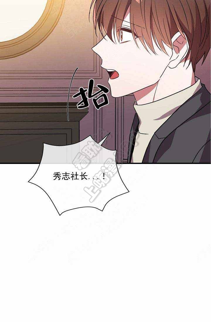《沉迷于社长》第66话 第41页
