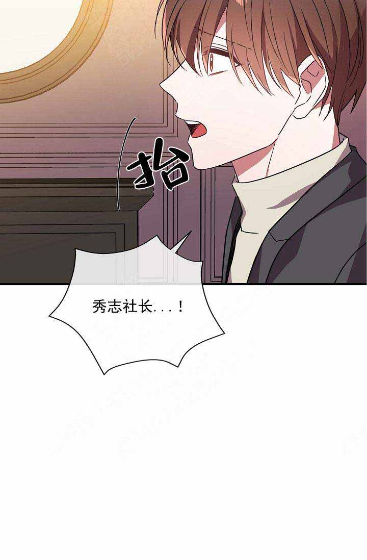 《沉迷于社长》第66话 第42页