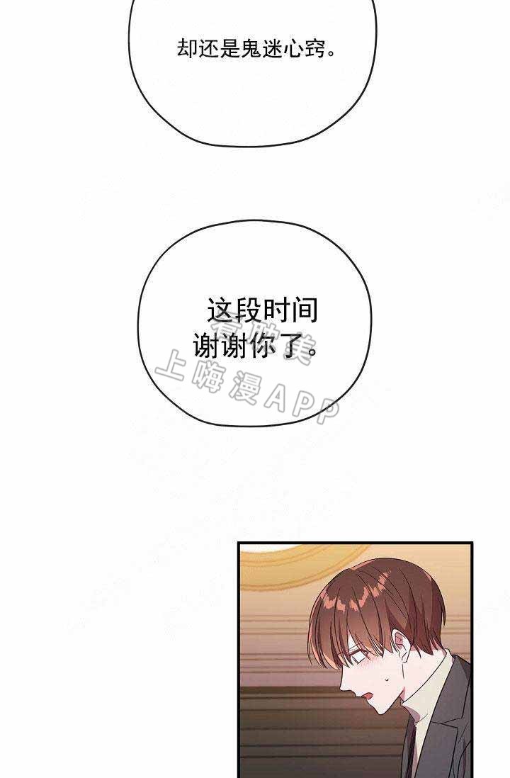 《沉迷于社长》第66话 第47页