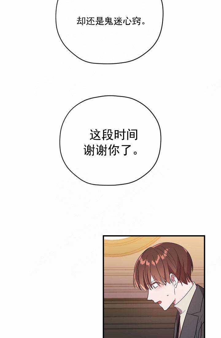 《沉迷于社长》第66话 第48页