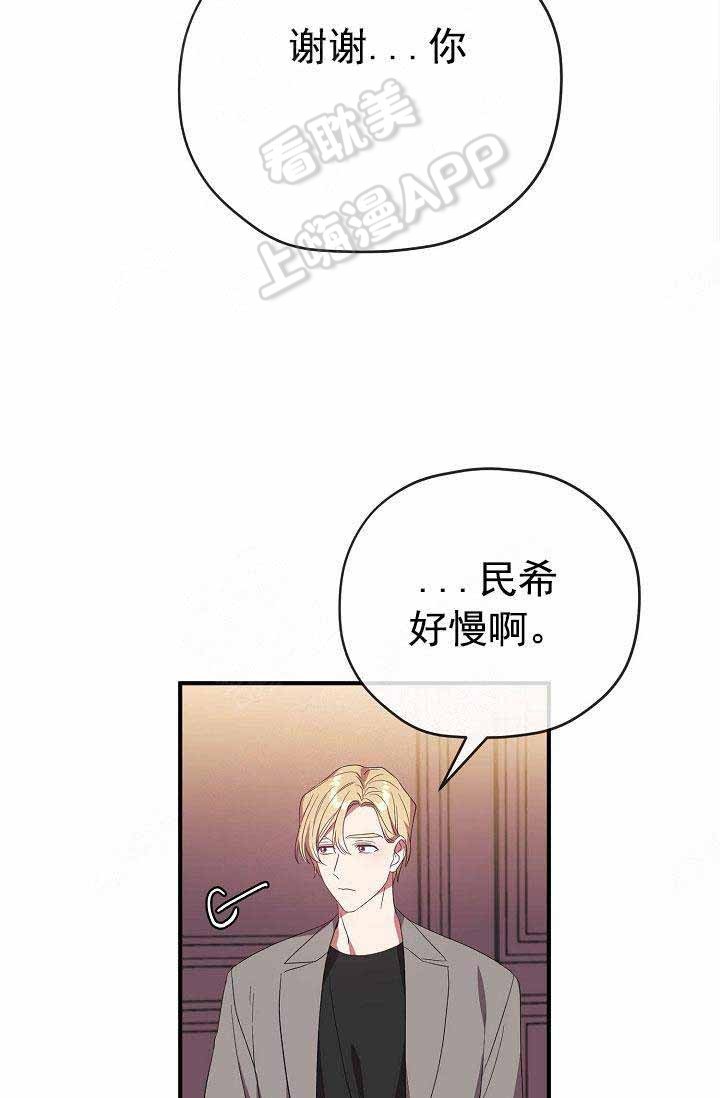 《沉迷于社长》第66话 第51页